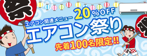 %e8%b6%8a%e8%b0%b7%e5%a4%a7%e8%a2%8b%e5%ba%97%e3%82%a8%e3%82%a2%e3%82%b3%e3%83%b3%e7%a5%ad%e3%82%8a