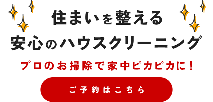 衛生的な空間づくりをサポート