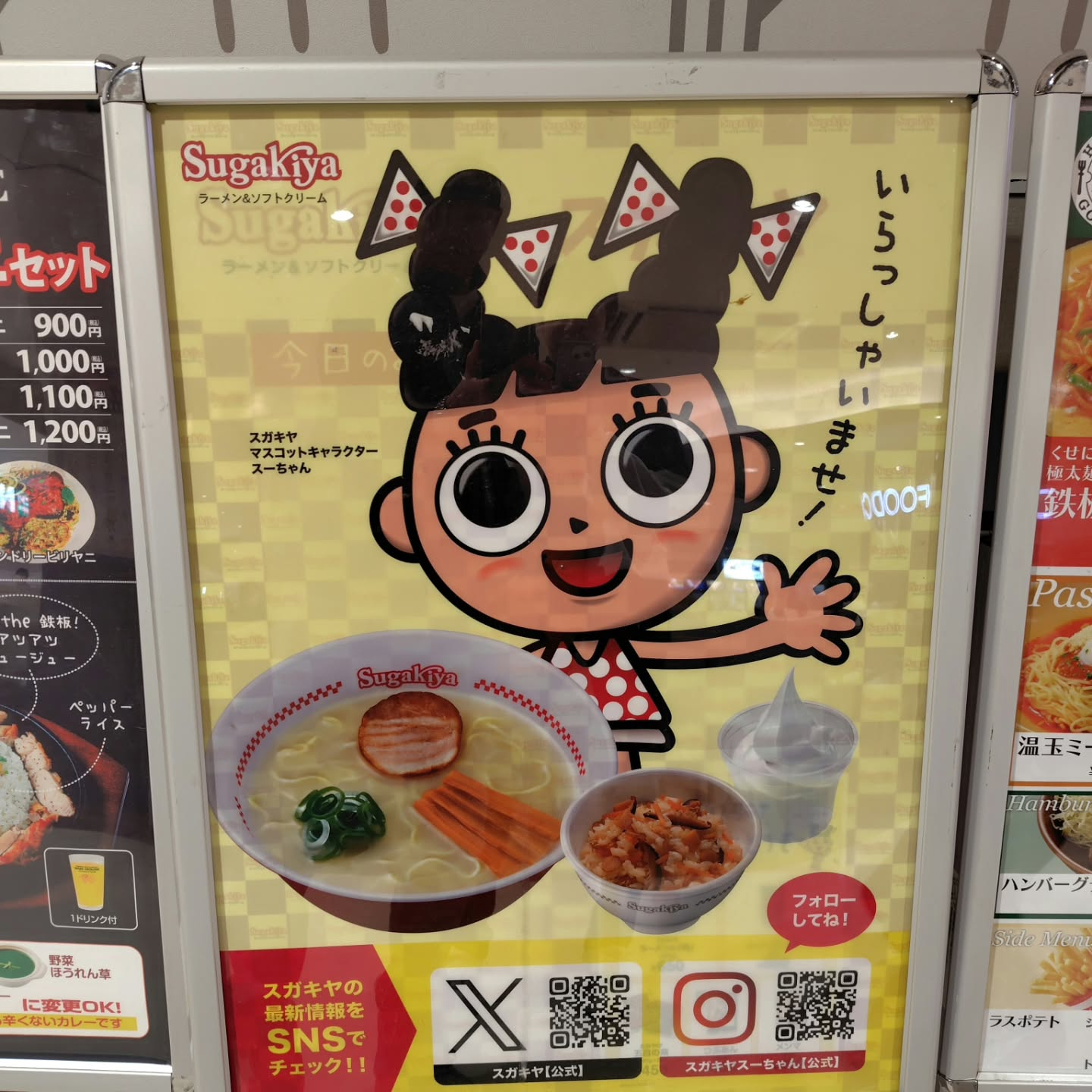 お昼は愛知県の名物、Sugakiyaのラーメンを楽しむために...