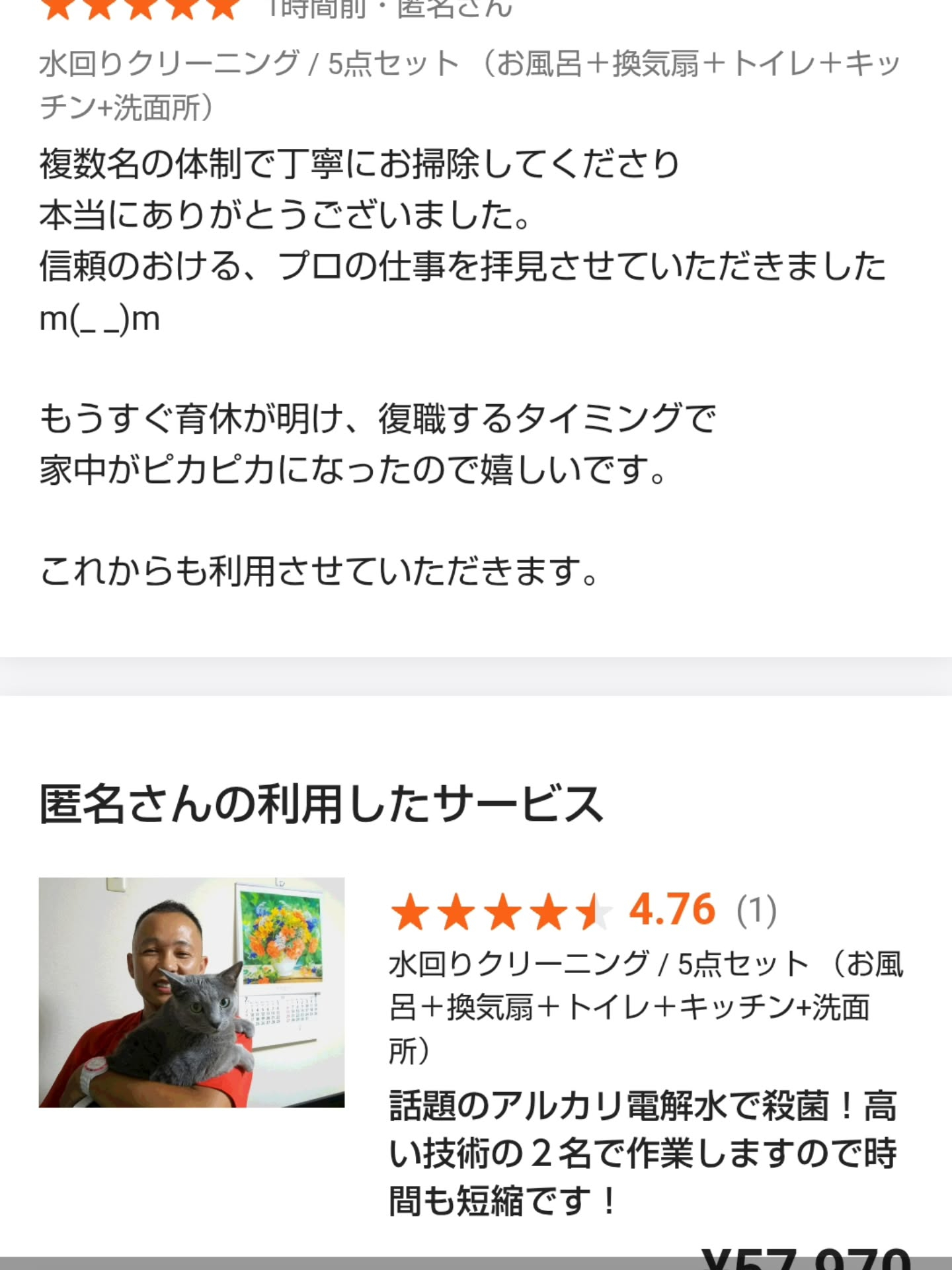 本日ご来店いただいたお客様には、短時間でのクリーニング作業を...