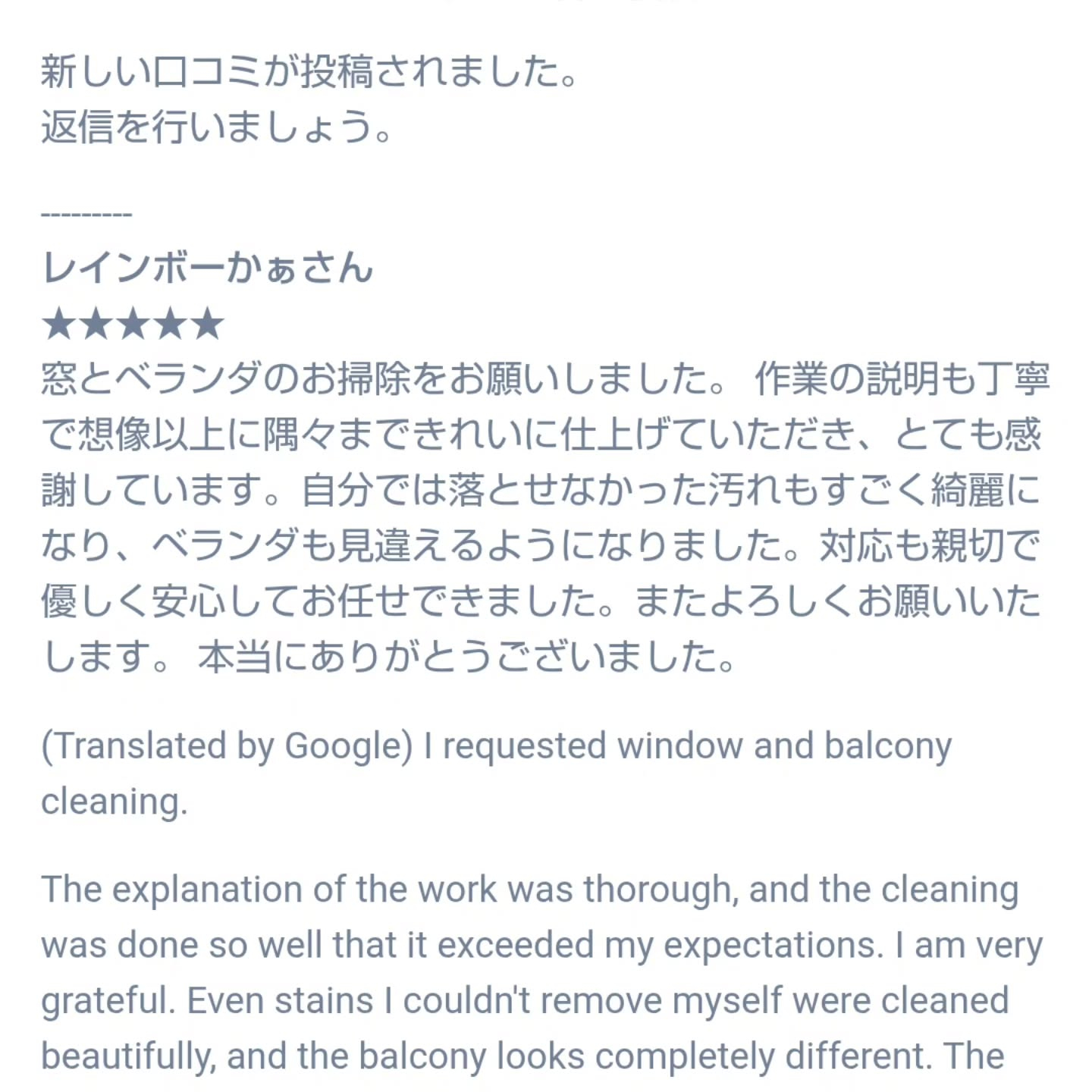 大変嬉しいことに、今日の作業でお客様から高評価をいただきまし...