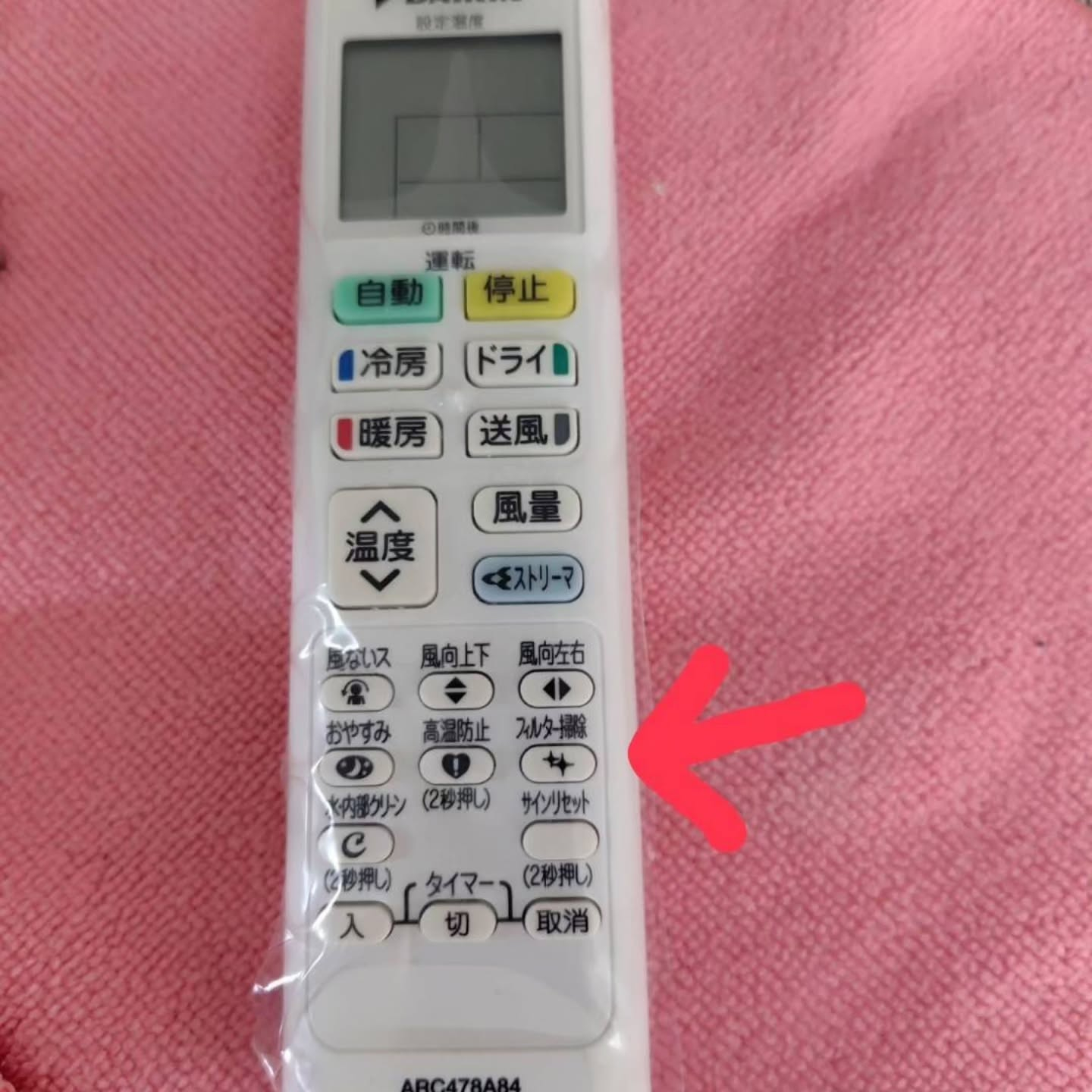 ダイキンのエアコンをお使いの皆様、リモコンによるお掃除機能の...