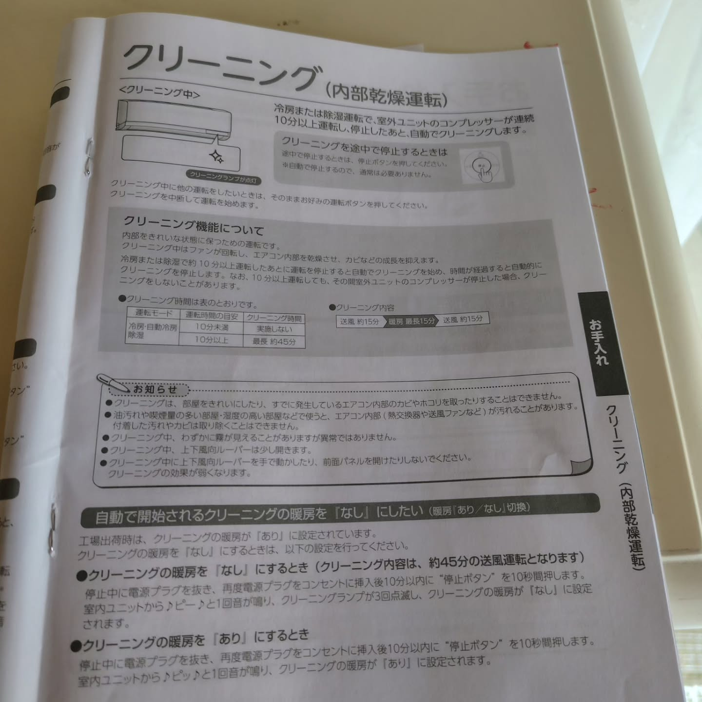 エアコンクリーニングをご依頼いただいた際、よくある誤解につい...