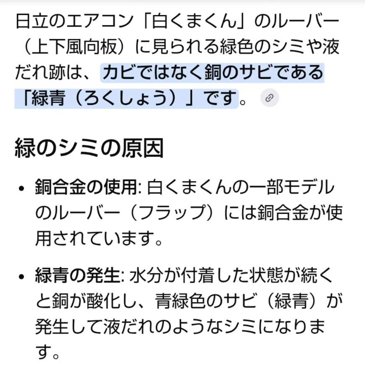 エアコンのルーバー、普段のお手入れが大切です。