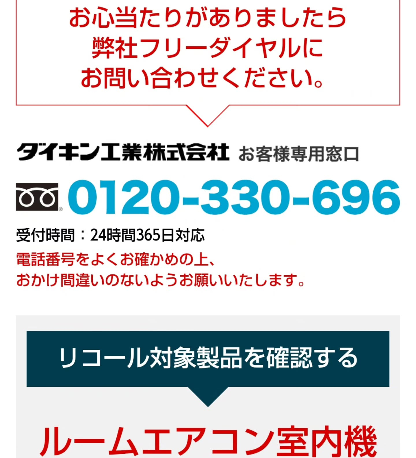 確認しましたか？