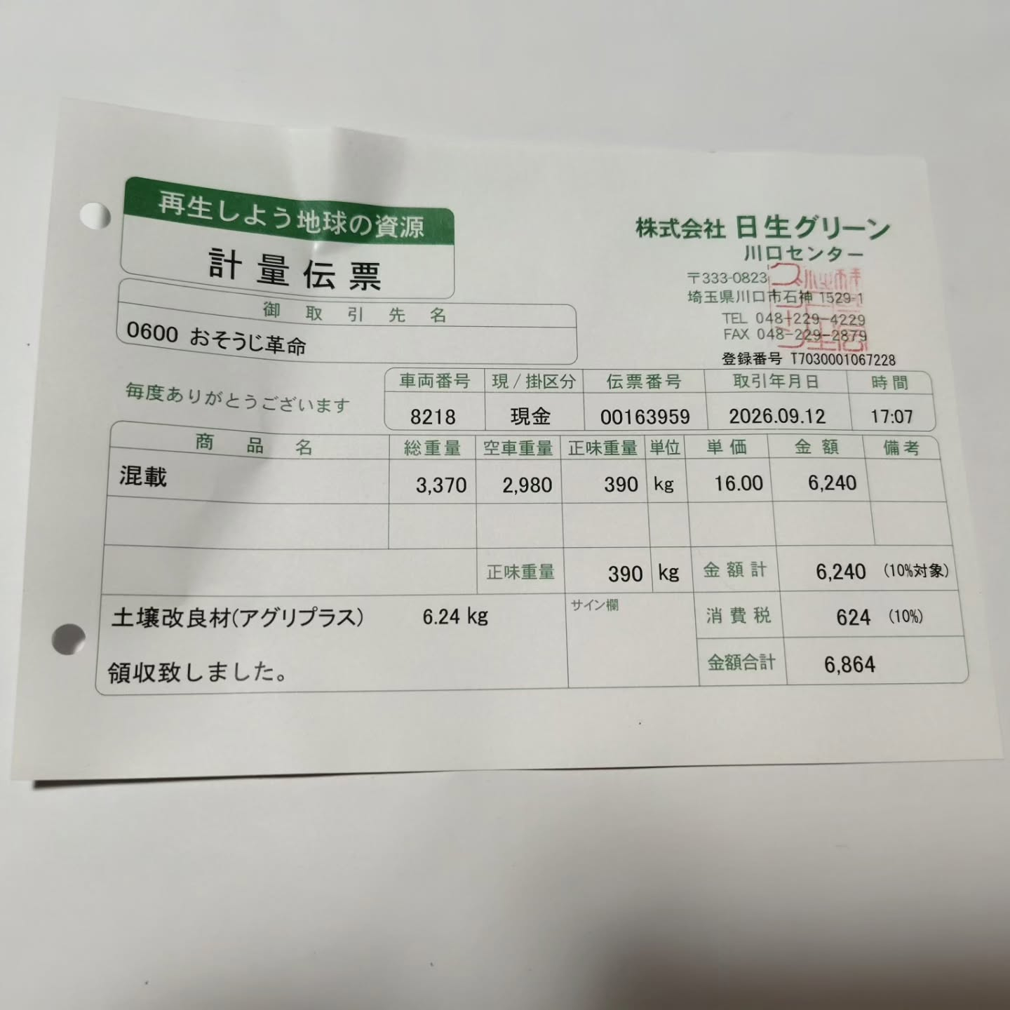 今年最後のお庭のお手入れへ。