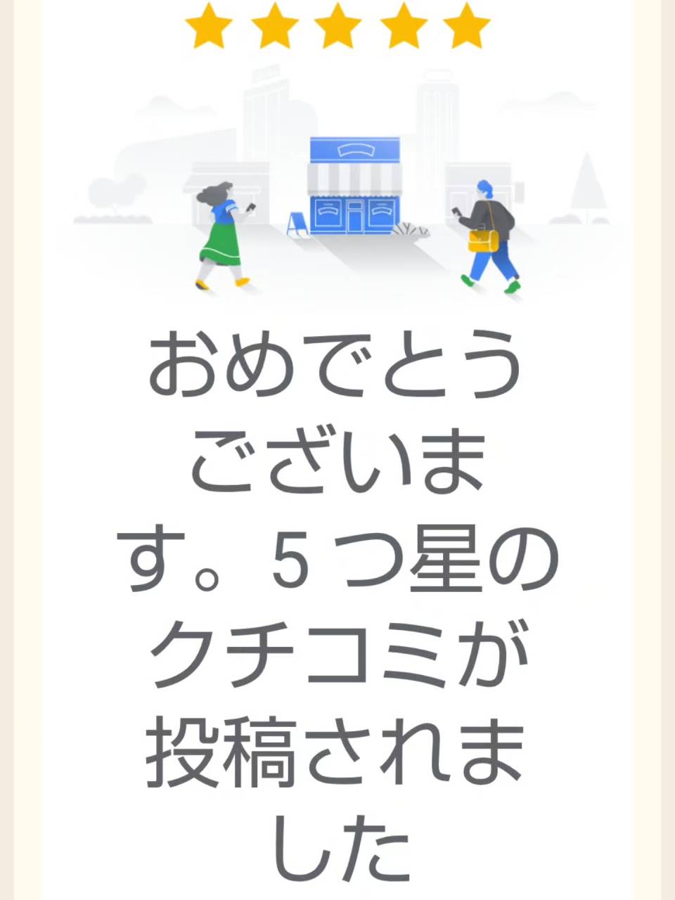 お客様からの温かなご感想に感激しています。