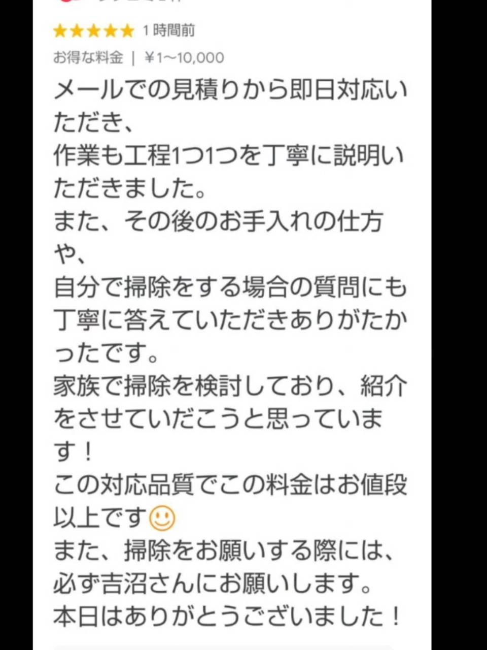 お客様からの温かなご感想に感激しています。