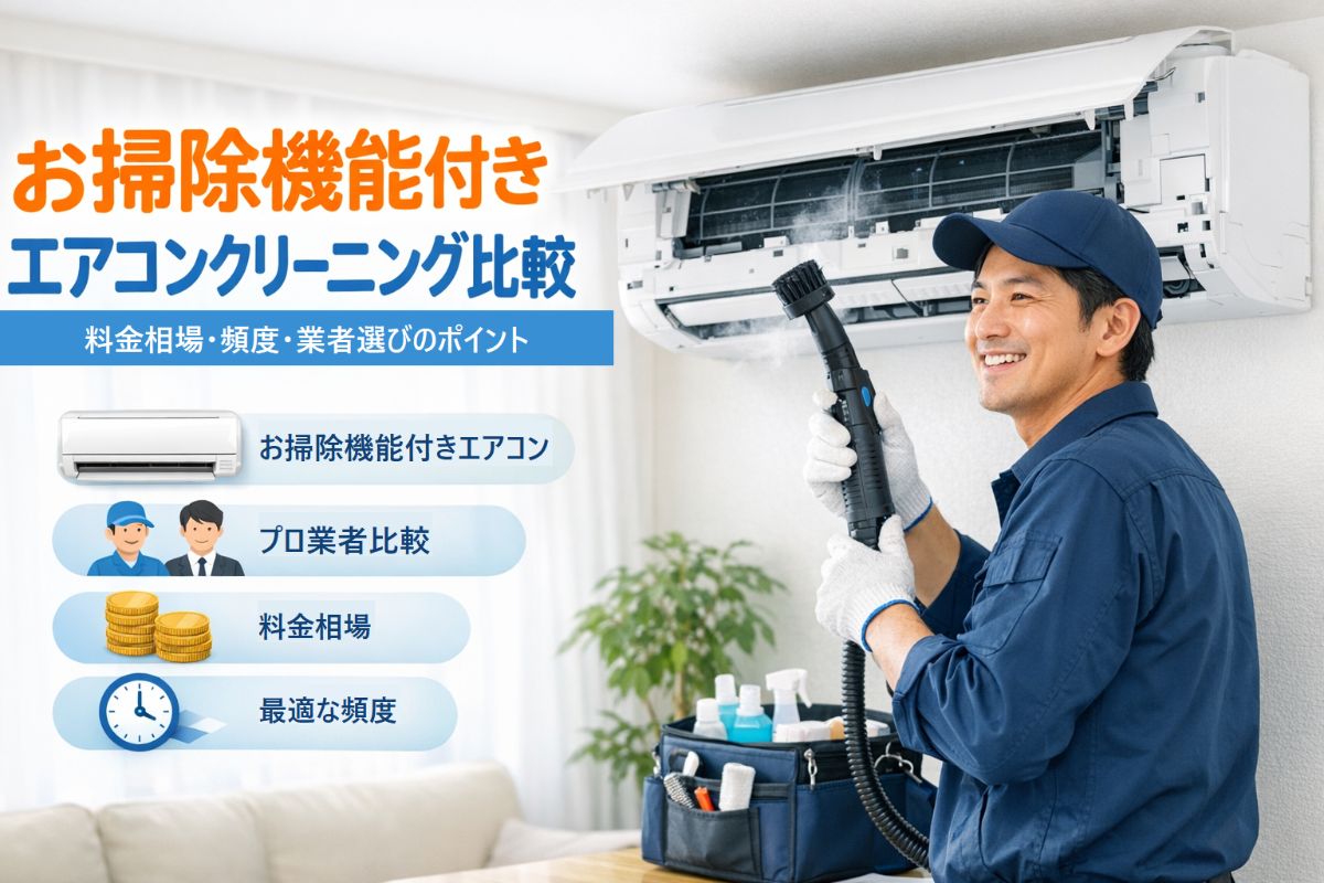 12-%e3%82%a8%e3%82%a2%e3%82%b3%e3%83%b3%e3%82%af%e3%83%aa%e3%83%bc%e3%83%8b%e3%83%b3%e3%82%af%e3%82%99-%e3%81%8a%e6%8e%83%e9%99%a4%e6%a9%9f%e8%83%bd%e4%bb%98%e3%81%8d