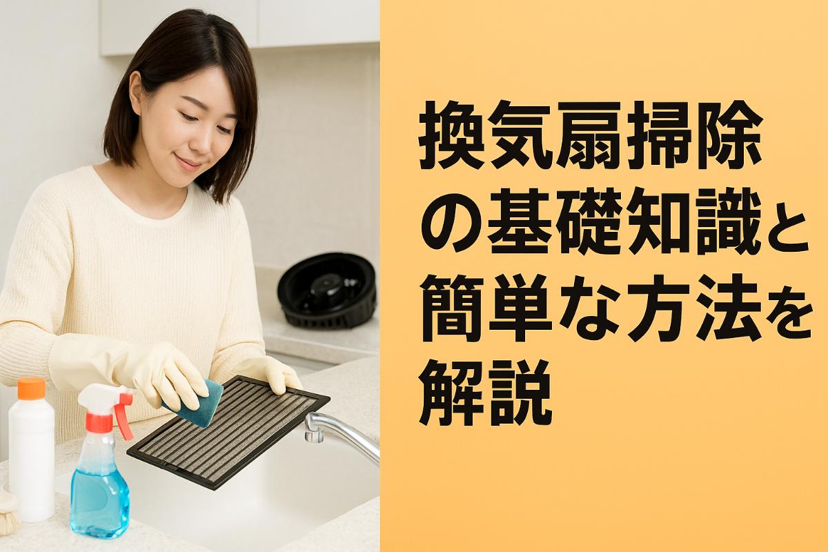 05%e6%8f%9b%e6%b0%97%e6%89%87-%e6%8e%83%e9%99%a4