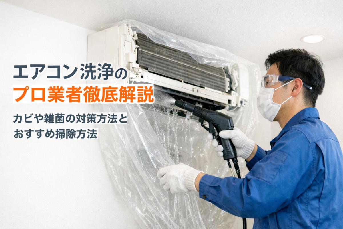 17-%e3%82%a8%e3%82%a2%e3%82%b3%e3%83%b3-%e6%b4%97%e6%b5%84