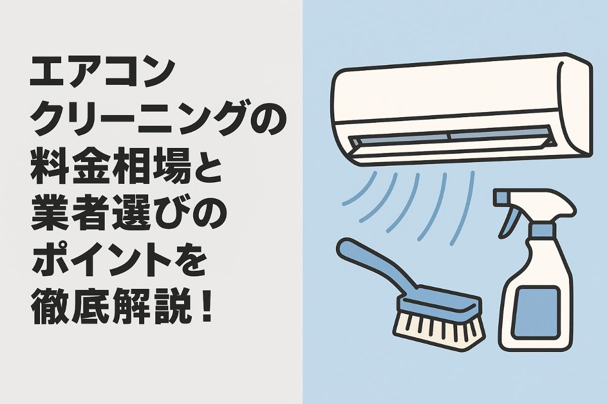 05%e3%82%a8%e3%82%a2%e3%82%b3%e3%83%b3-%e3%82%af%e3%83%aa%e3%83%bc%e3%83%8b%e3%83%b3%e3%82%af%e3%82%99