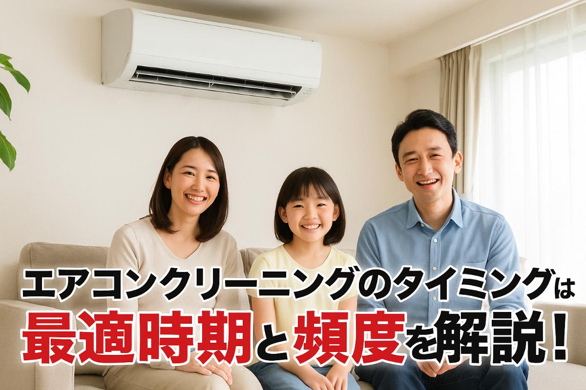 18%e3%82%a8%e3%82%a2%e3%82%b3%e3%83%b3%e3%82%af%e3%83%aa%e3%83%bc%e3%83%8b%e3%83%b3%e3%82%af%e3%82%99-%e3%82%bf%e3%82%a4%e3%83%9f%e3%83%b3%e3%82%af%e3%82%99