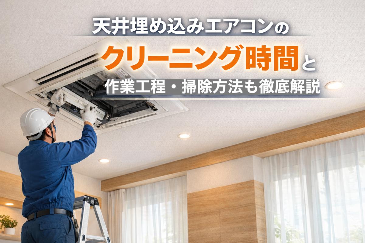 11-%e5%a4%a9%e4%ba%95%e5%9f%8b%e3%82%81%e8%be%bc%e3%81%bf%e3%82%a8%e3%82%a2%e3%82%b3%e3%83%b3-%e3%82%af%e3%83%aa%e3%83%bc%e3%83%8b%e3%83%b3%e3%82%af%e3%82%99